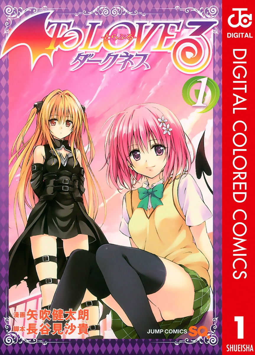 《ToLoveRu Darkness》漫画 出包女王1(全彩)