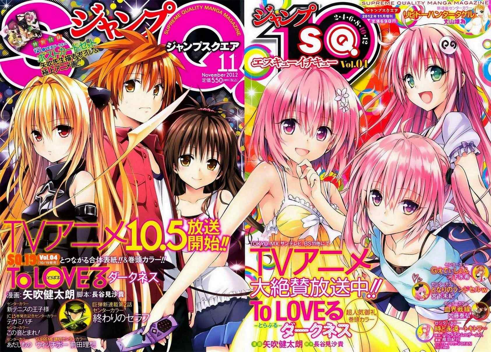 《ToLoveRu Darkness》漫画 Darkness 番外篇08