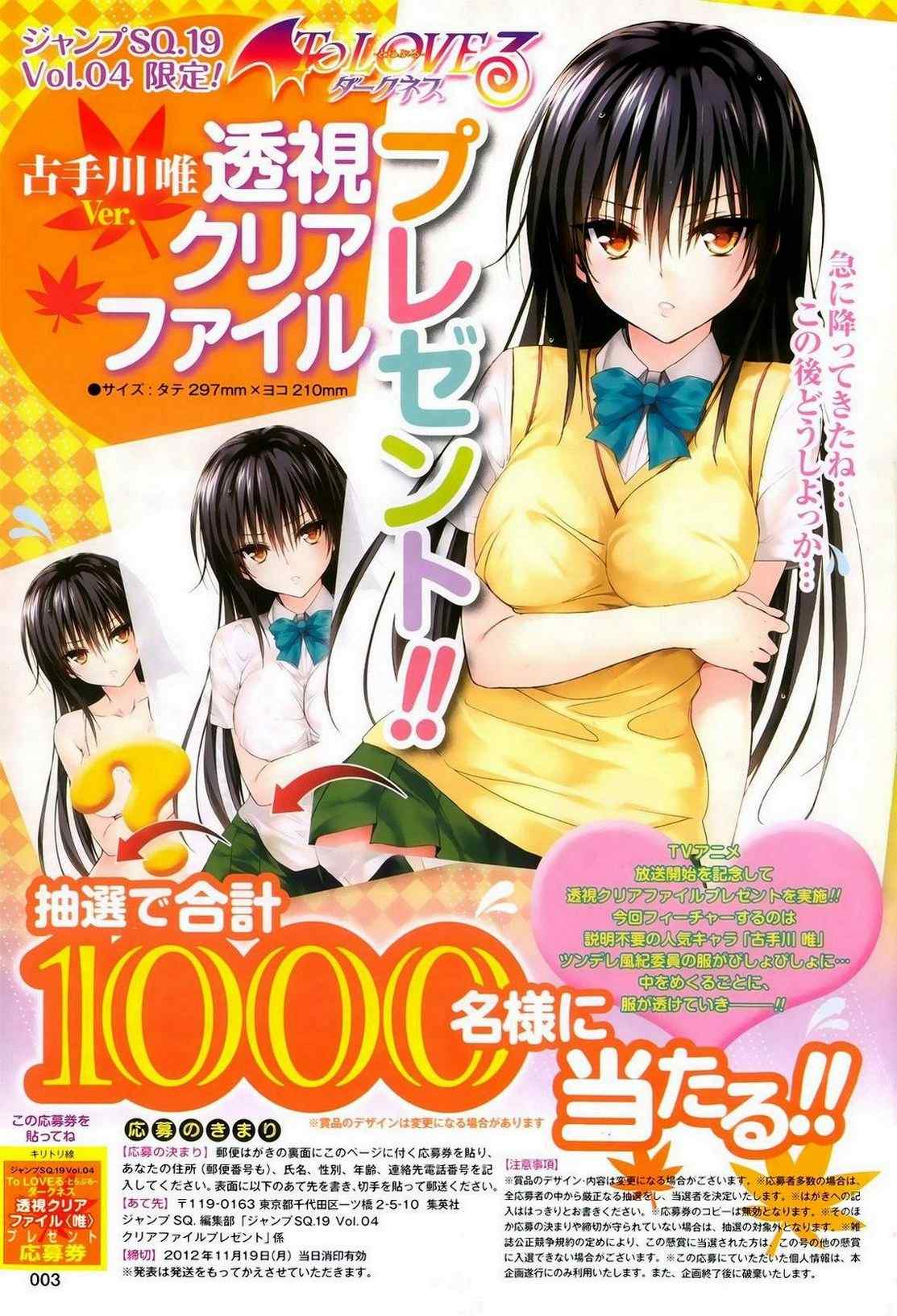 《ToLoveRu Darkness》漫画 Darkness 番外篇08