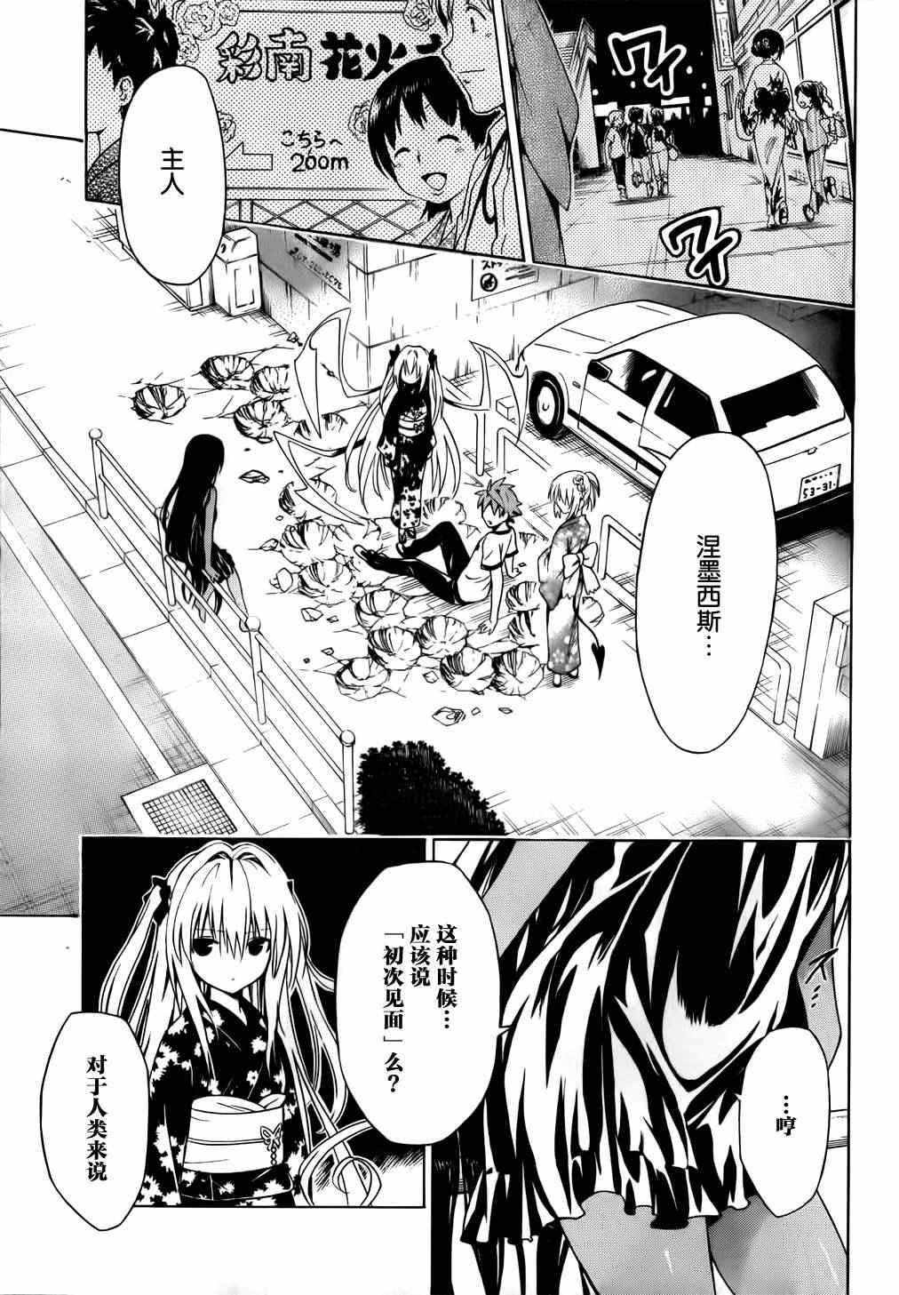 《ToLoveRu Darkness》漫画 Darkness 024集