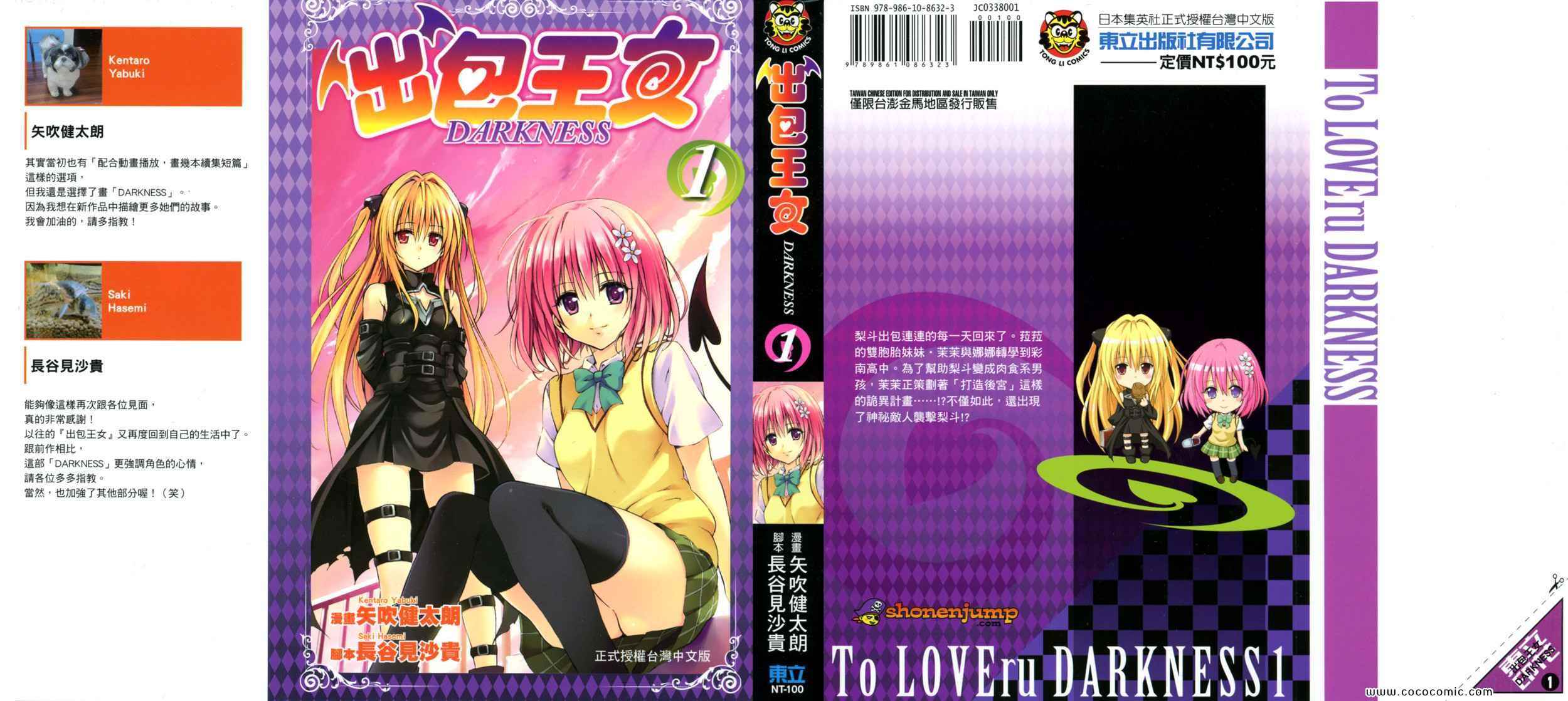 《ToLoveRu Darkness》漫画 出包女王 01卷