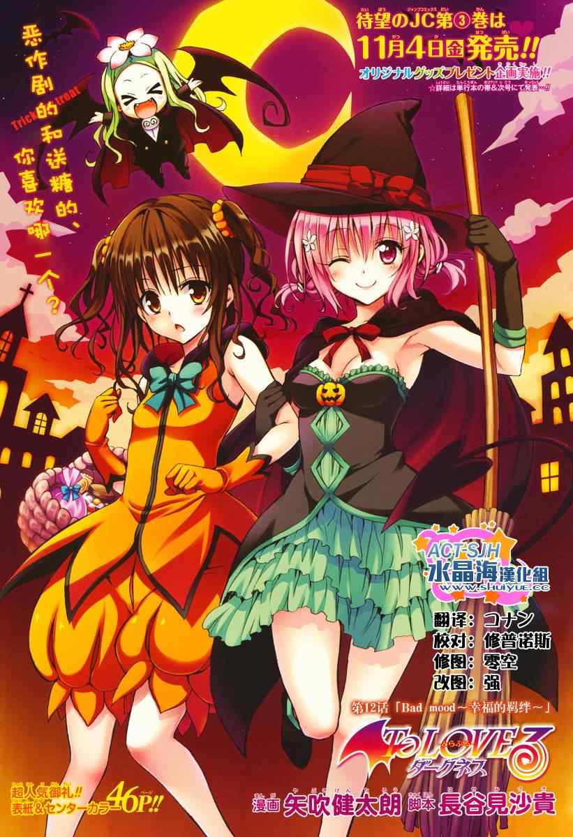 《ToLoveRu Darkness》漫画 Darkness 012集