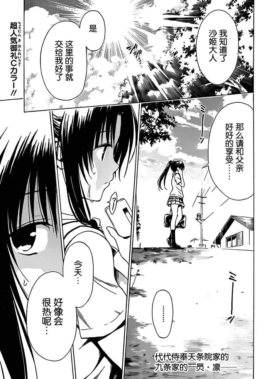 《ToLoveRu Darkness》漫画 Darkness 012集