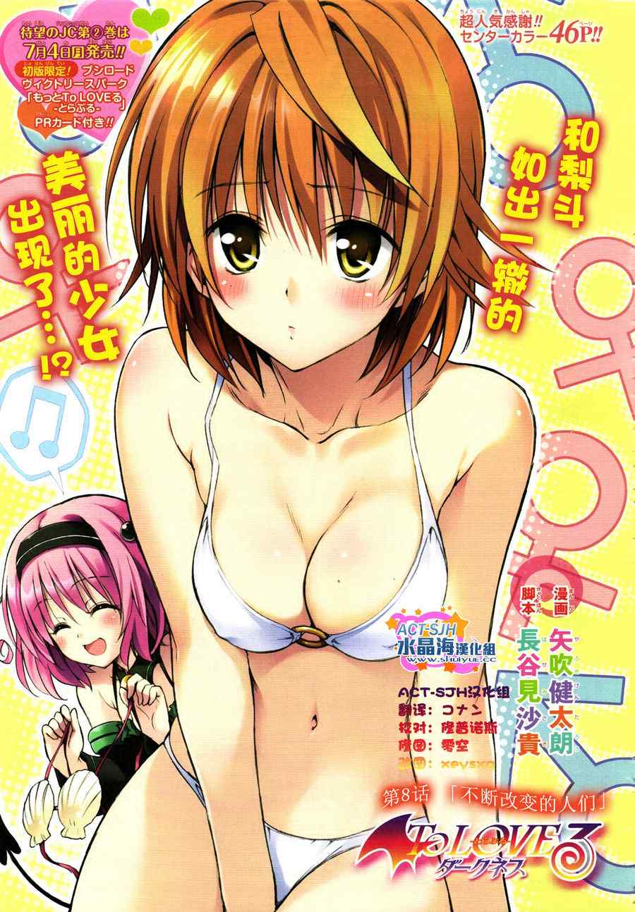 《ToLoveRu Darkness》漫画 Darkness 008集