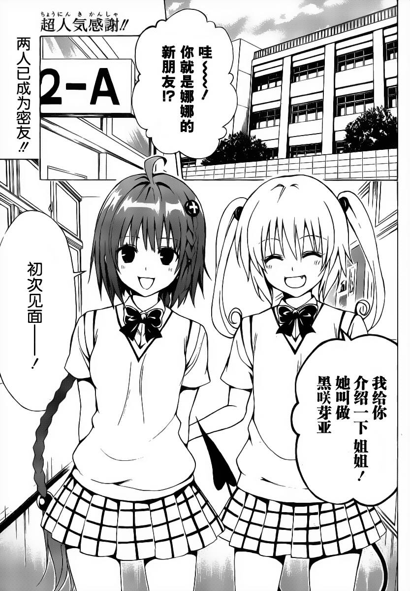 《ToLoveRu Darkness》漫画 Darkness 004集