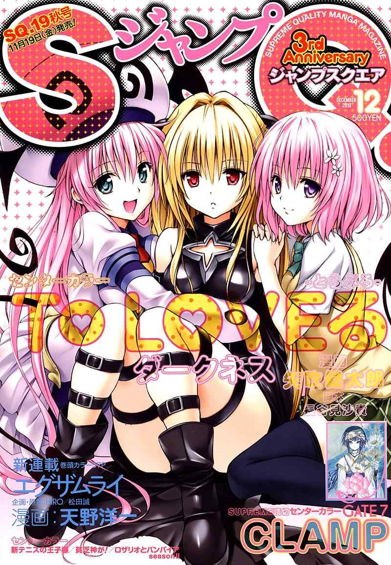 《ToLoveRu Darkness》漫画 Darkness 002集