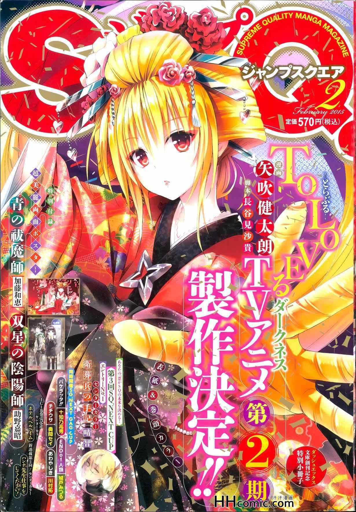 《ToLoveRu Darkness》漫画 Darkness 051集