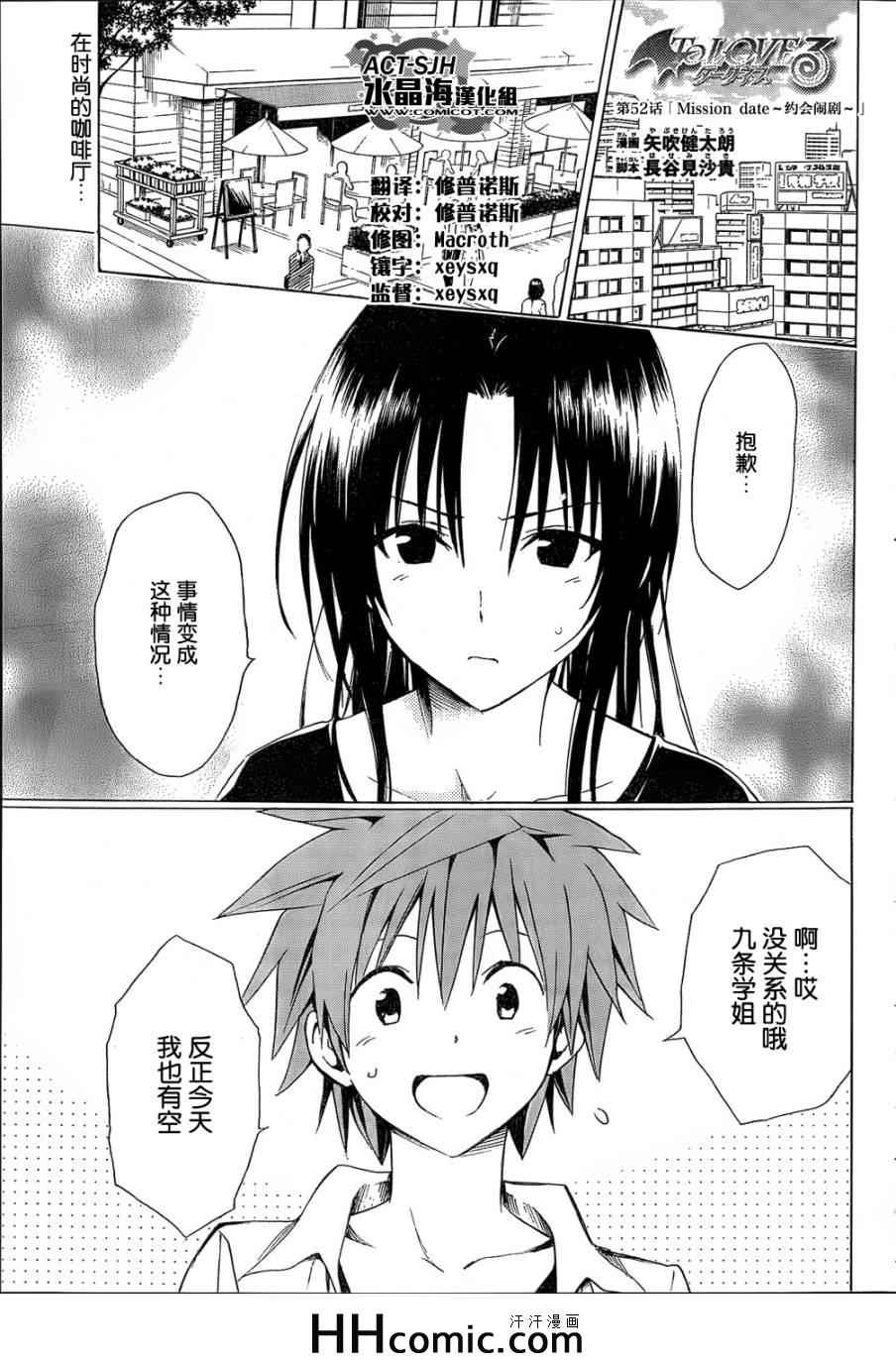 《ToLoveRu Darkness》漫画 Darkness 052集