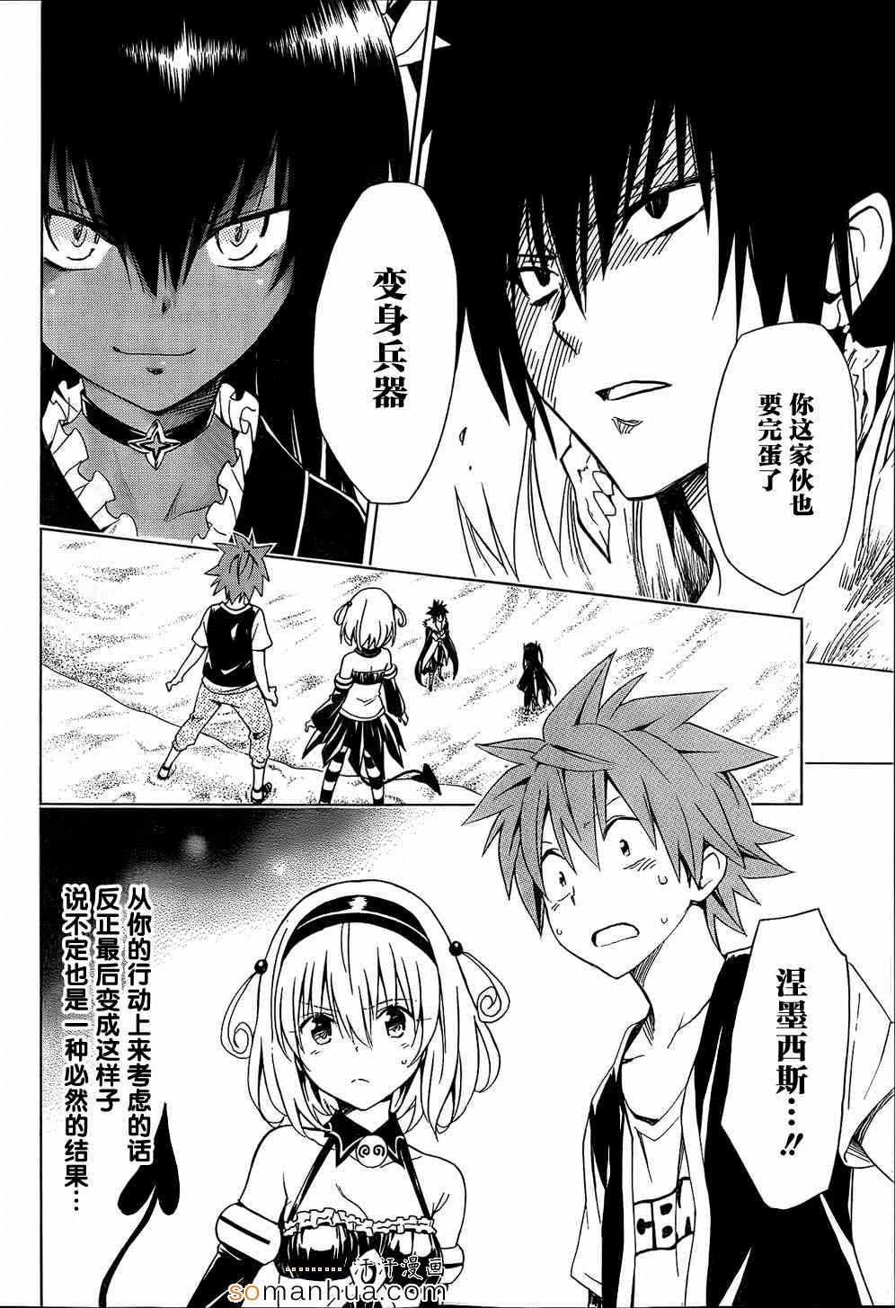 《ToLoveRu Darkness》漫画 Darkness 061话