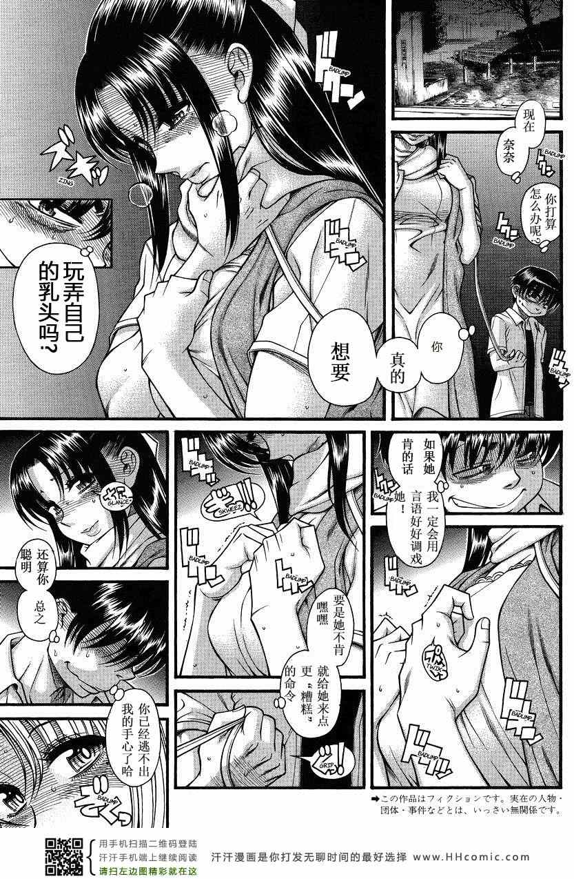 《奈奈与薫的SM日记》漫画 SM日记110集