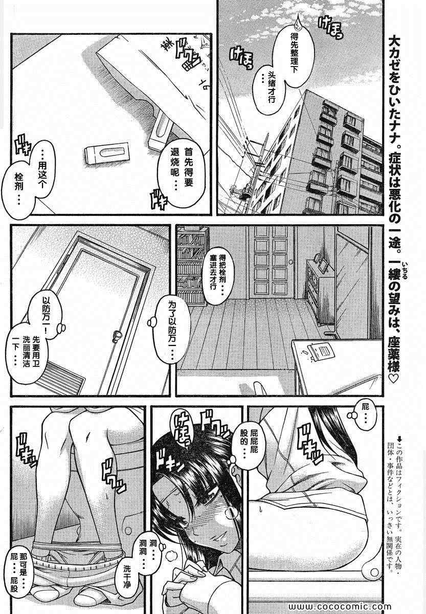 《奈奈与薫的SM日记》漫画 SM日记044集