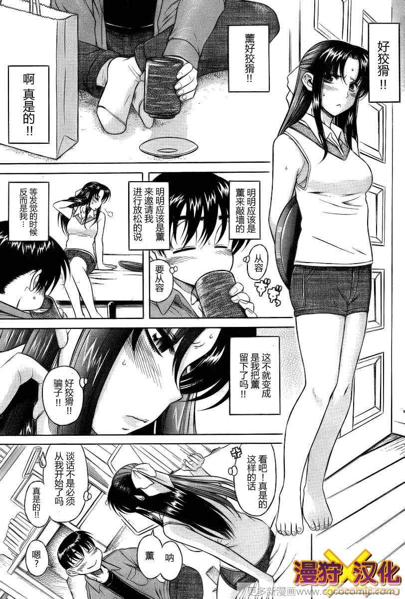 《奈奈与薫的SM日记》漫画 sm日记018集