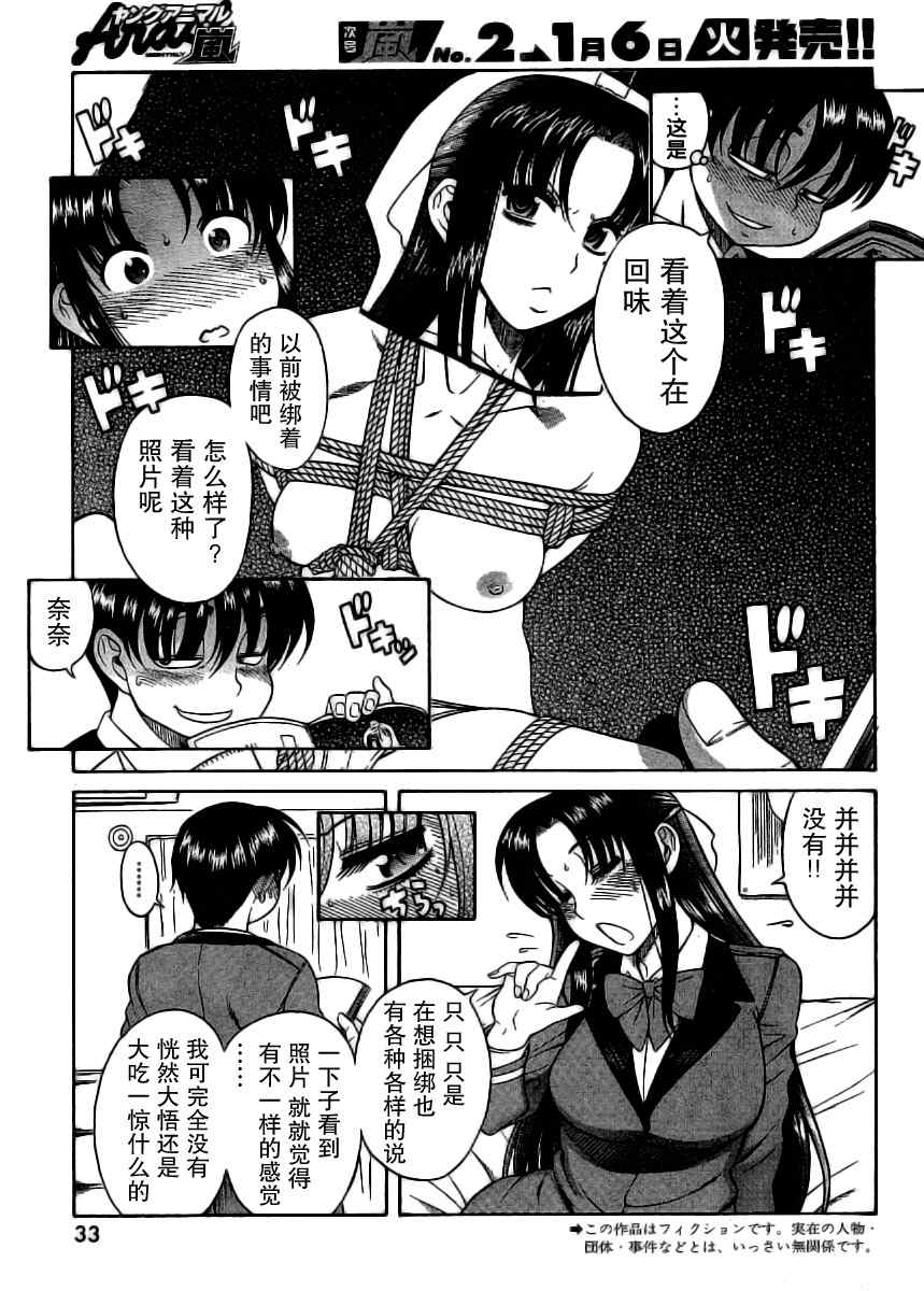 《奈奈与薫的SM日记》漫画 sm日记012集