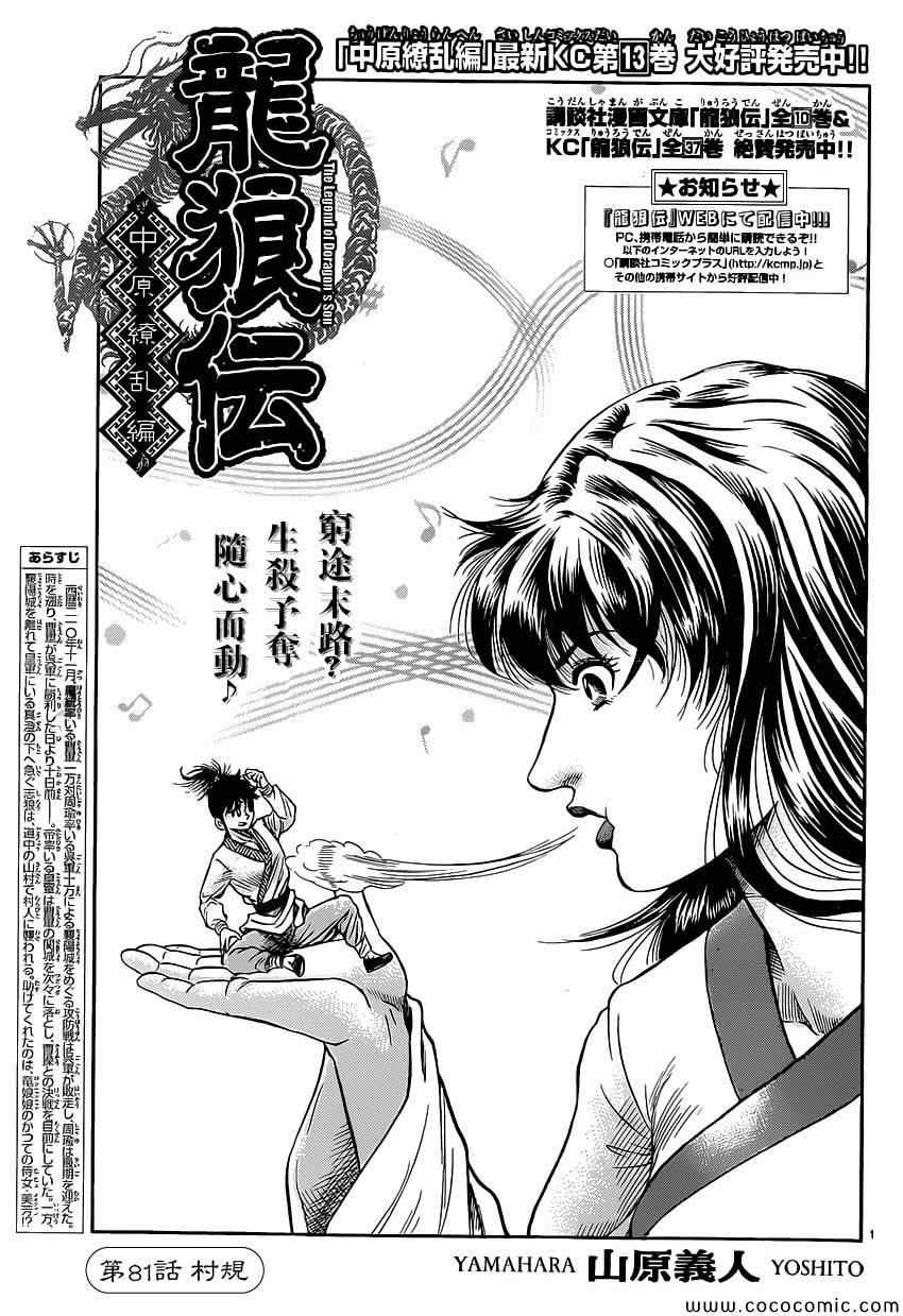 《龙狼传》漫画 239集