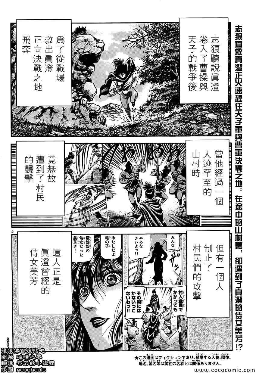 《龙狼传》漫画 239集