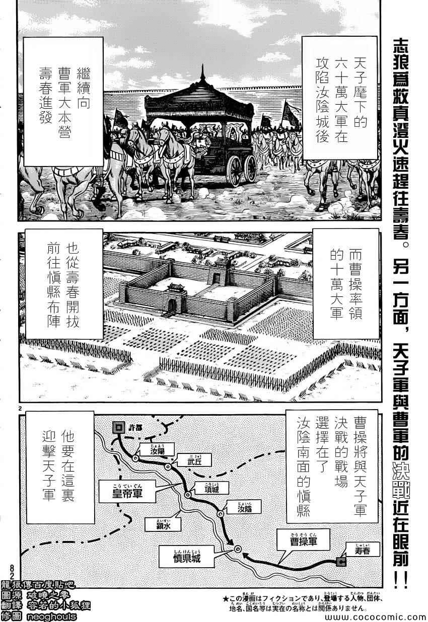 《龙狼传》漫画 238集