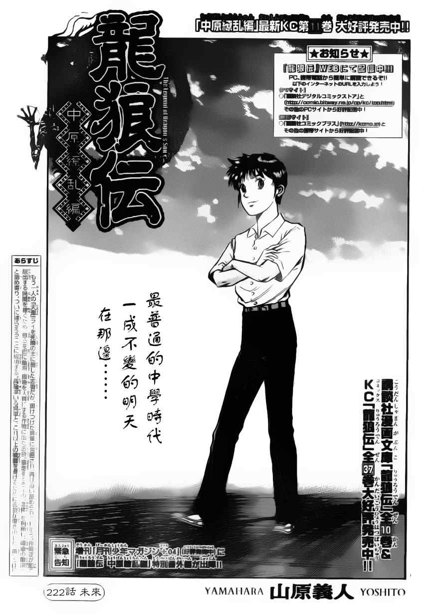 《龙狼传》漫画 222集