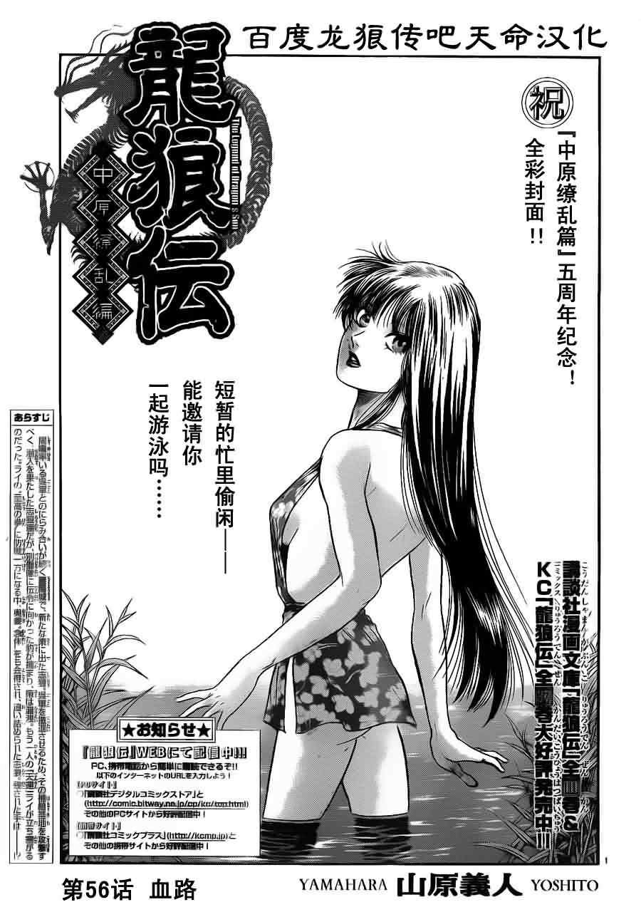 《龙狼传》漫画 214集