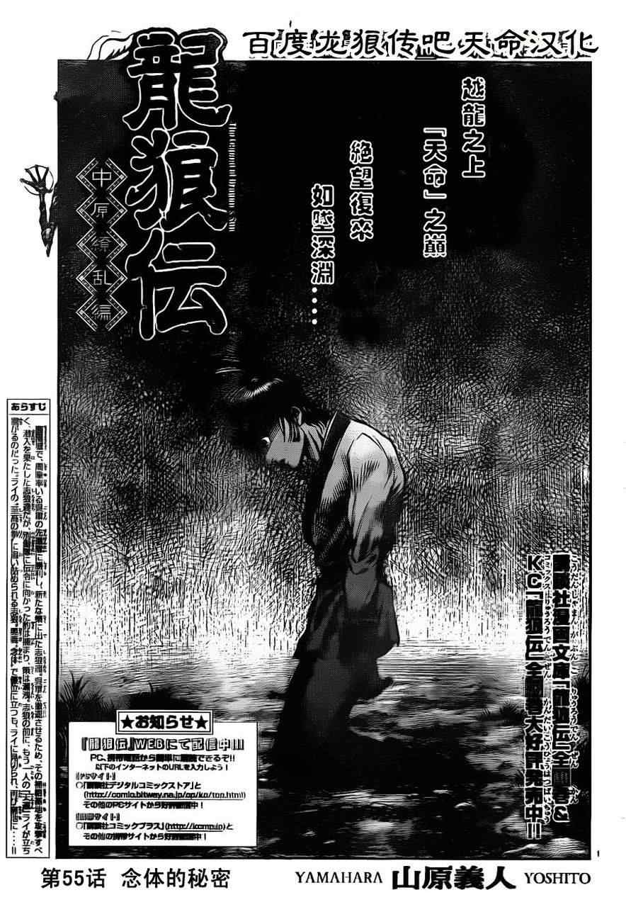 《龙狼传》漫画 213集