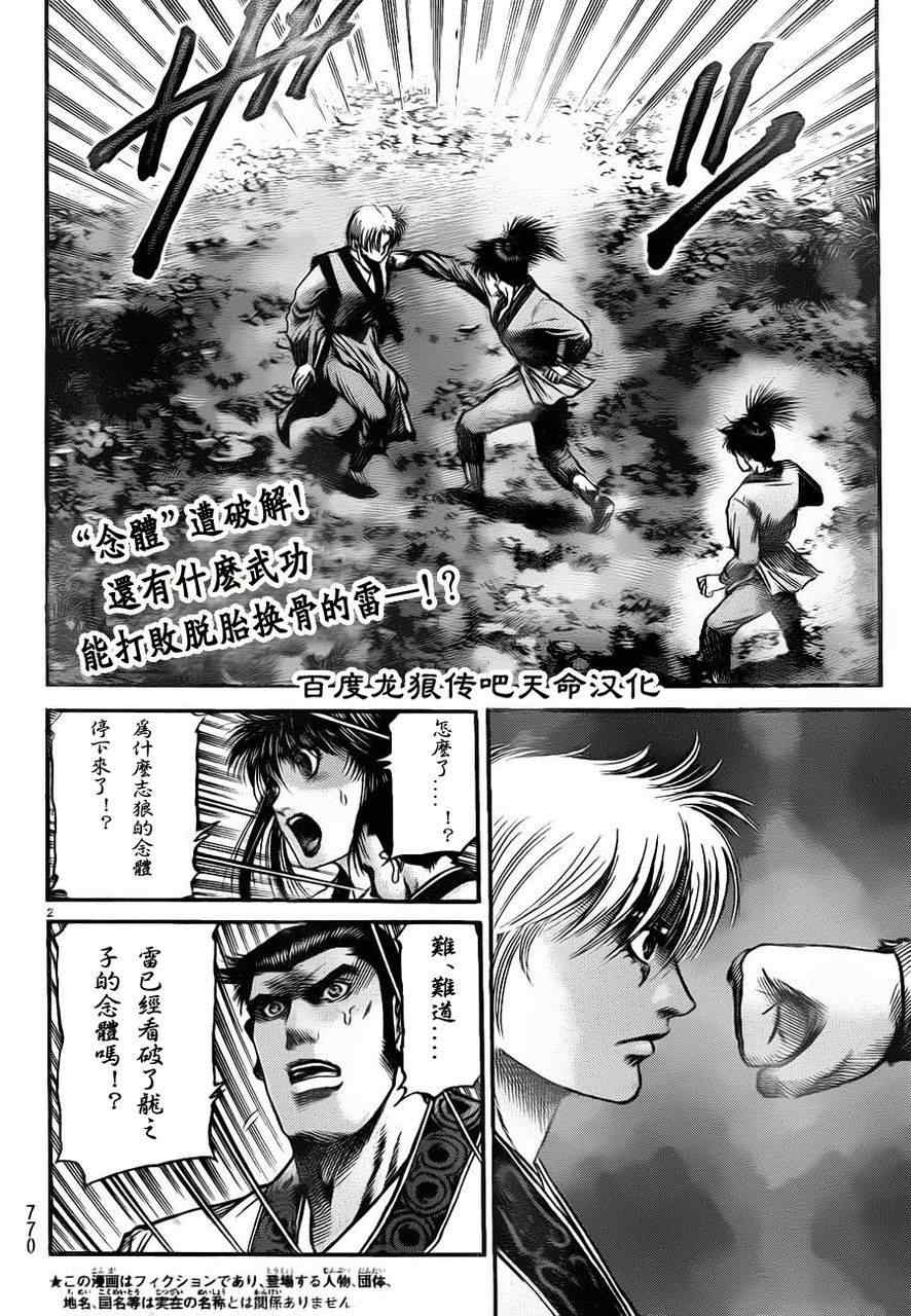 《龙狼传》漫画 213集