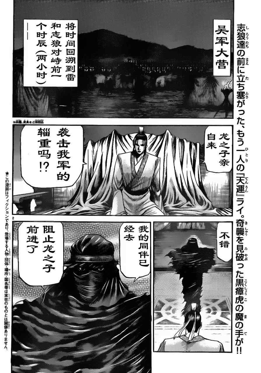 《龙狼传》漫画 209集