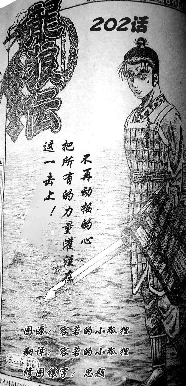 《龙狼传》漫画 202集