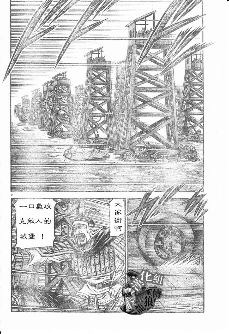 《龙狼传》漫画 178集