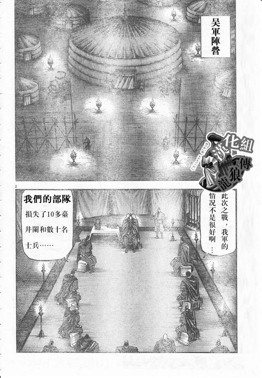 《龙狼传》漫画 177集