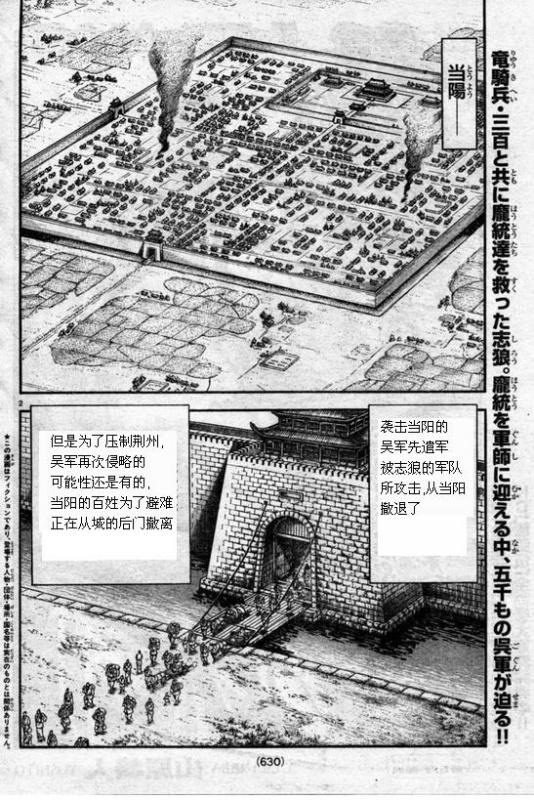 《龙狼传》漫画 164集