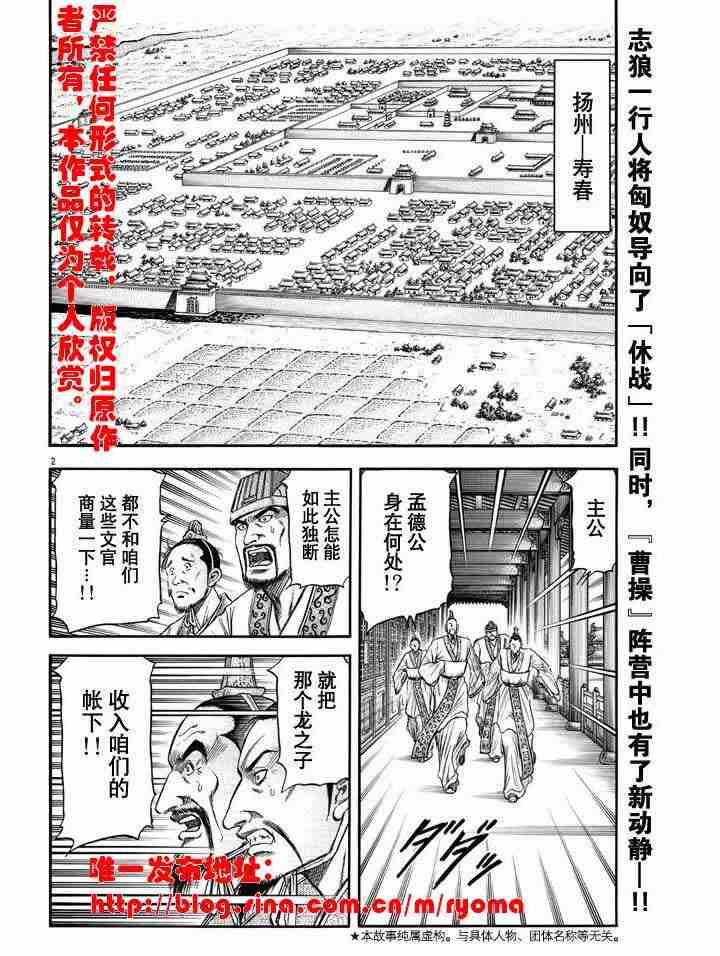 《龙狼传》漫画 157集