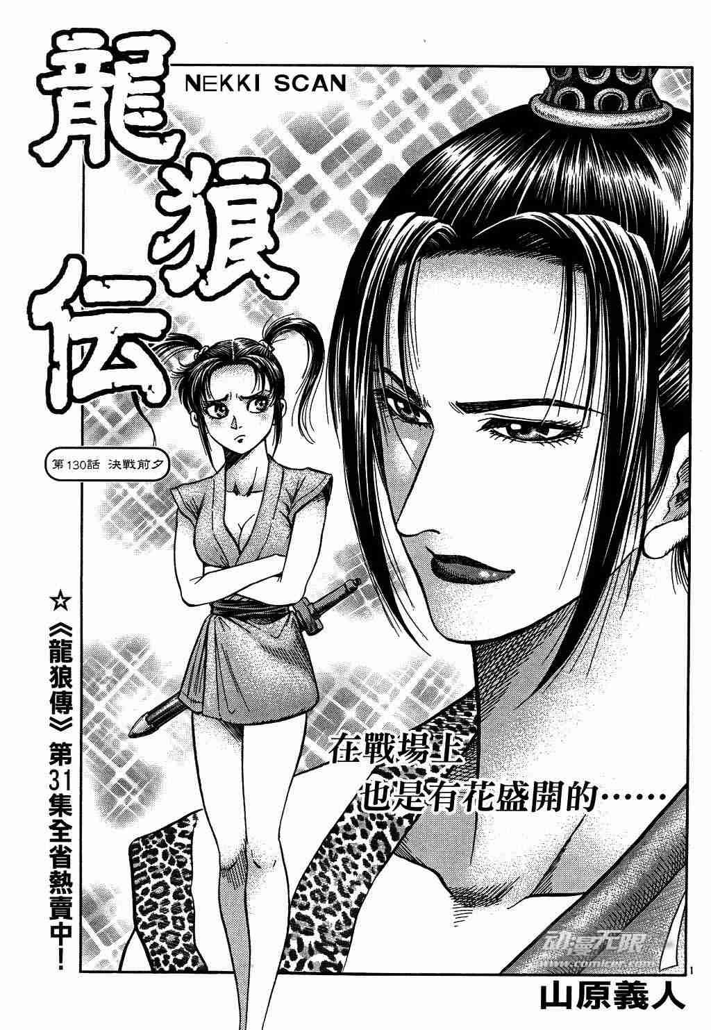 《龙狼传》漫画 130集