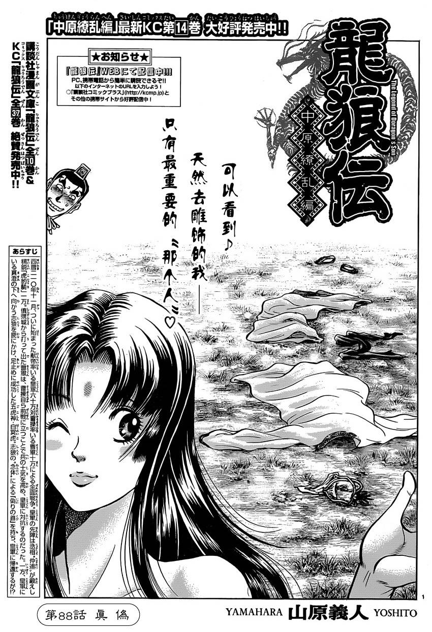 《龙狼传》漫画 246集