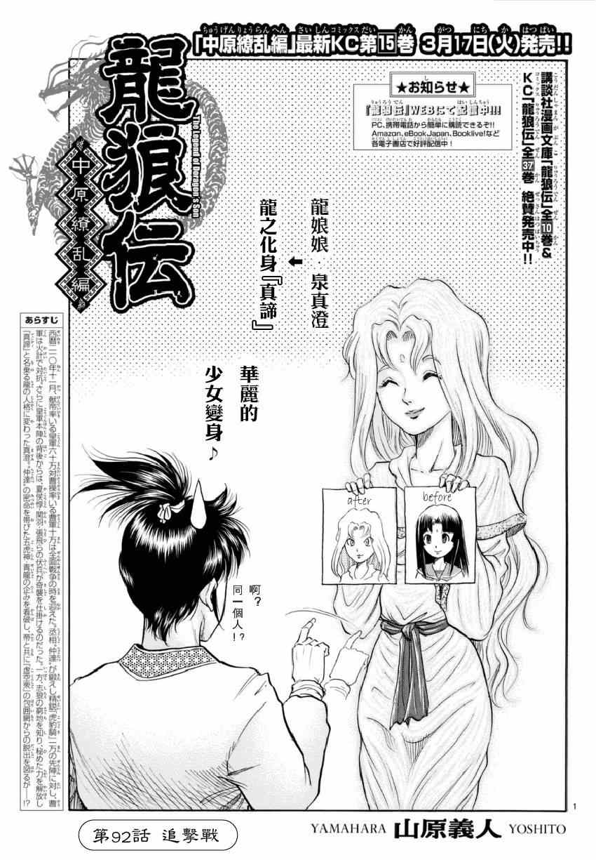 《龙狼传》漫画 250集