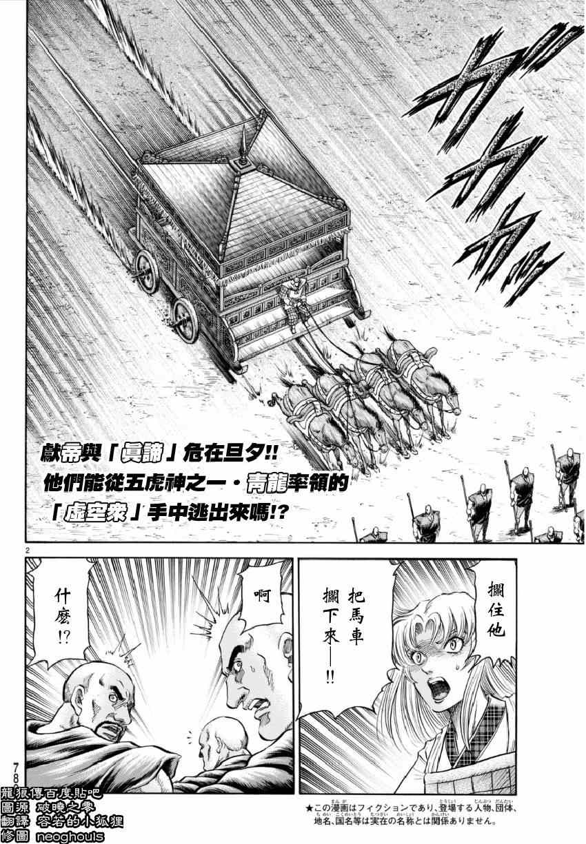 《龙狼传》漫画 250集