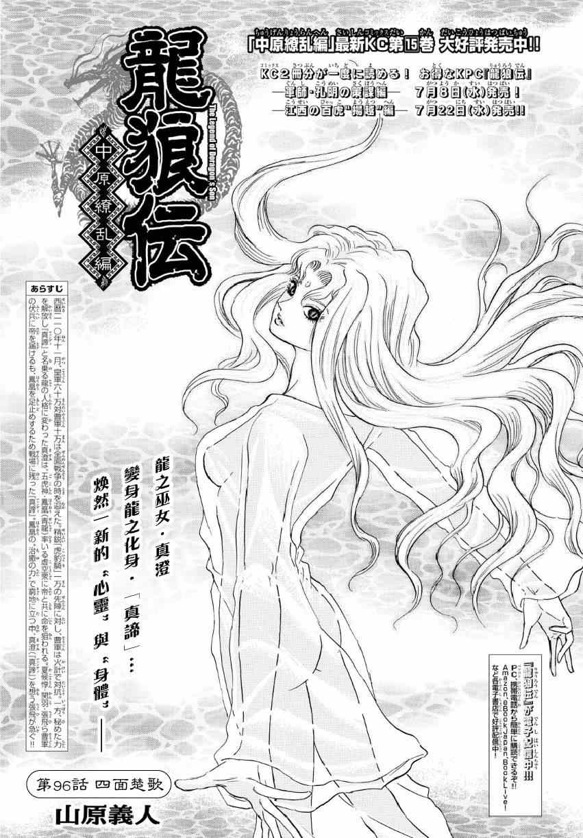 《龙狼传》漫画 254话