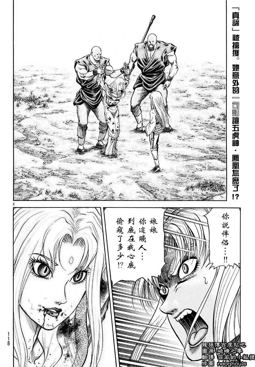 《龙狼传》漫画 255话