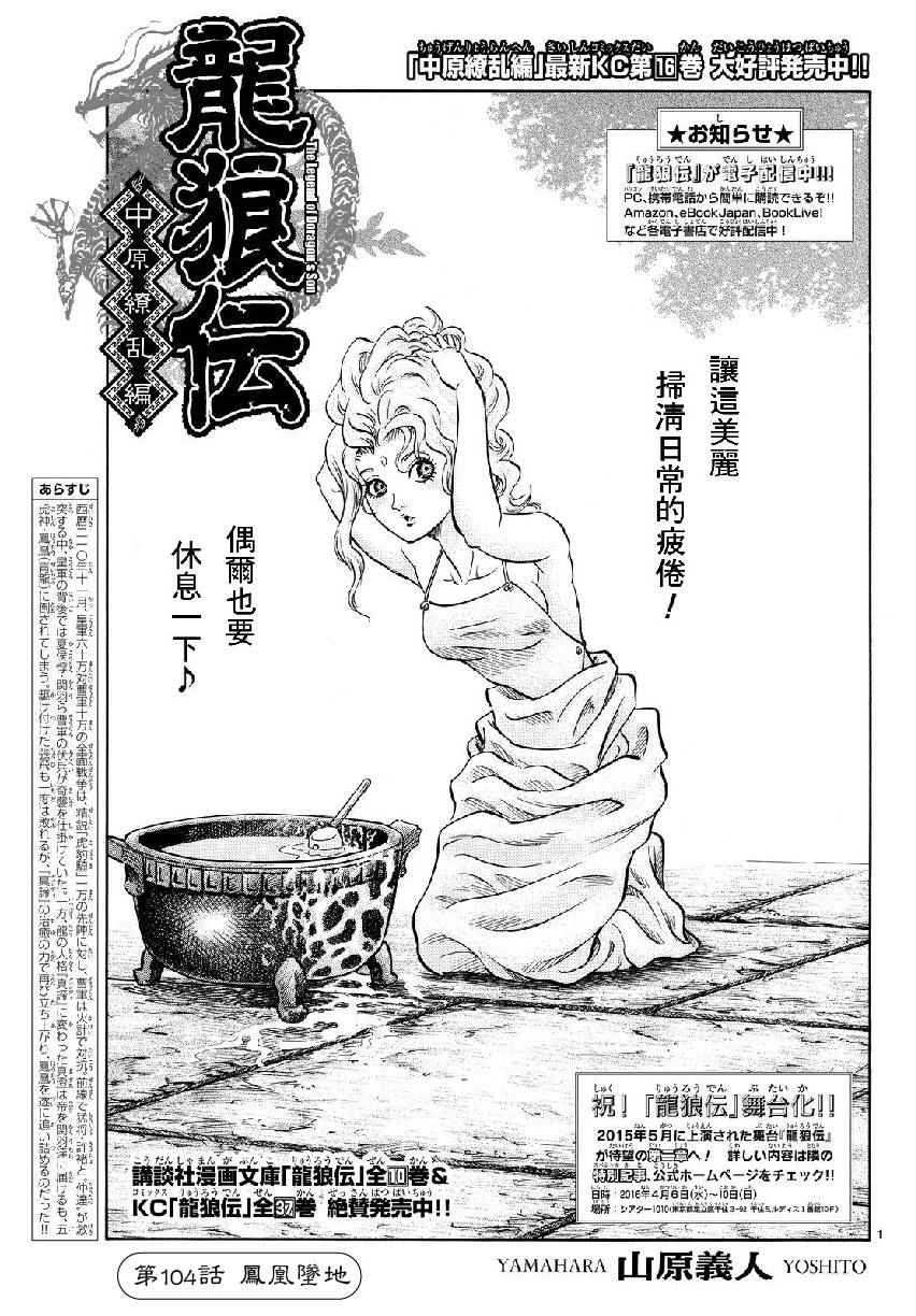 《龙狼传》漫画 262话