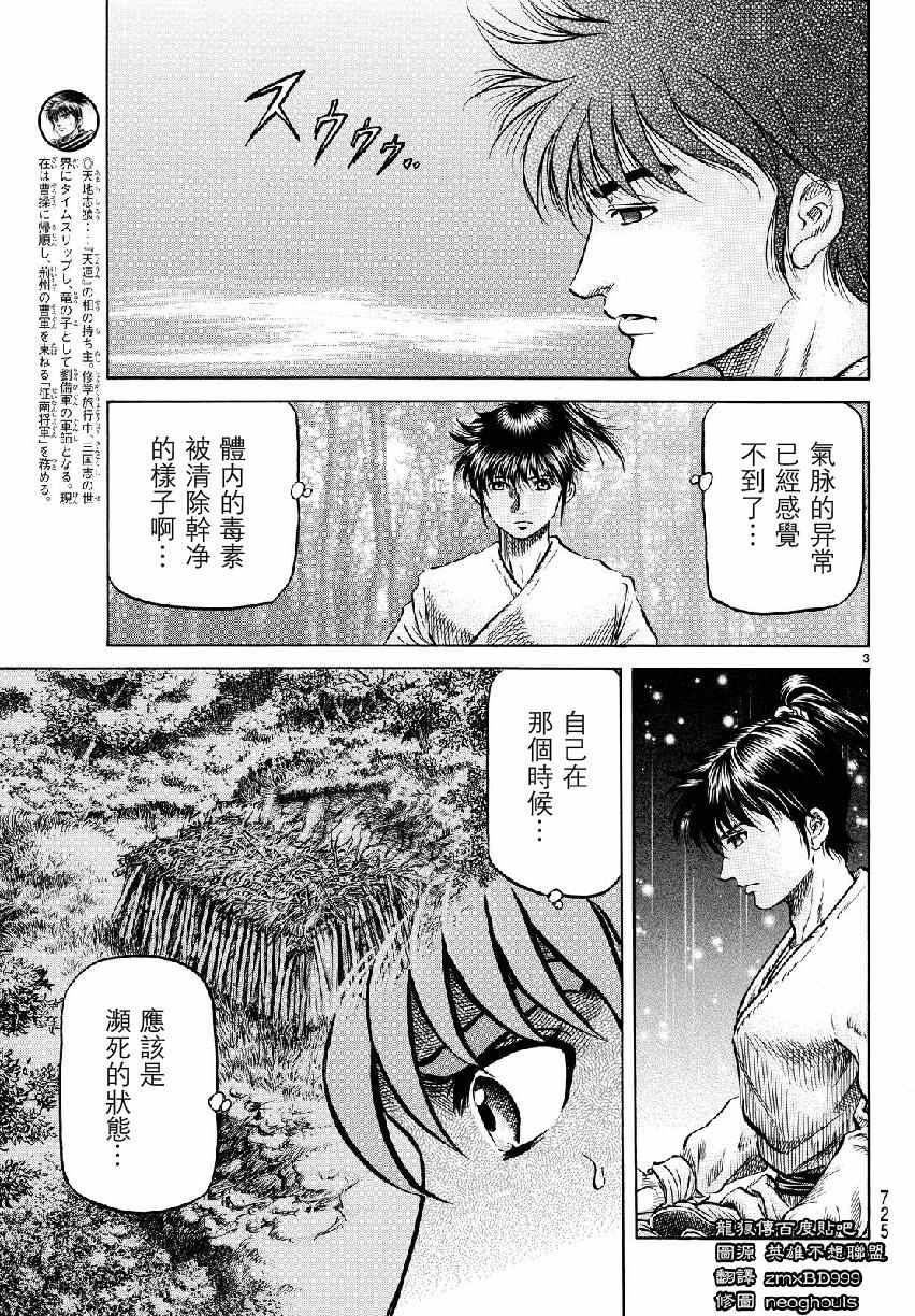 《龙狼传》漫画 265话