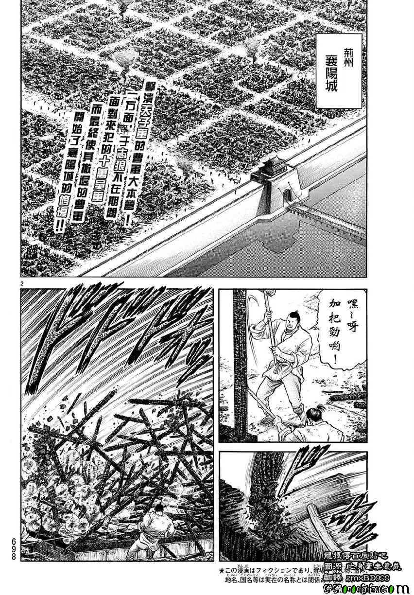 《龙狼传》漫画 267话