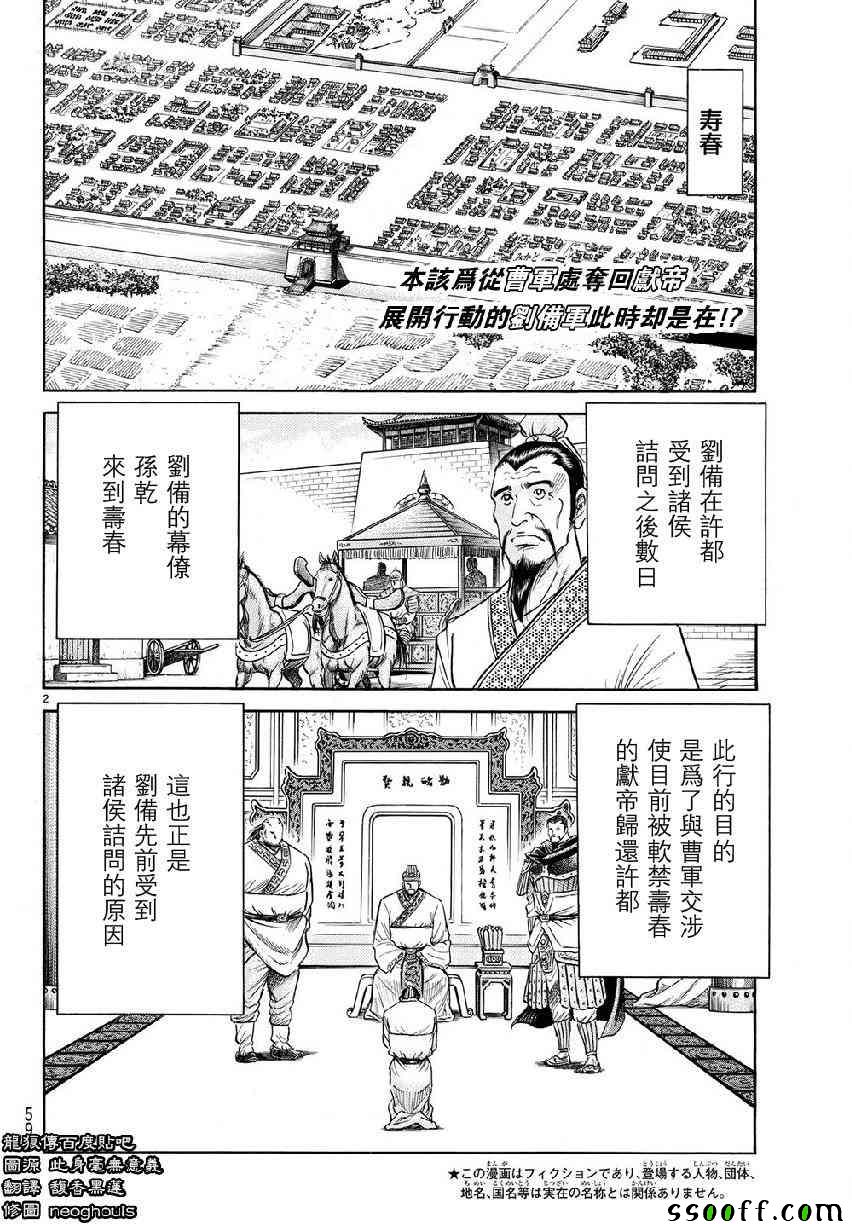 《龙狼传》漫画 268话