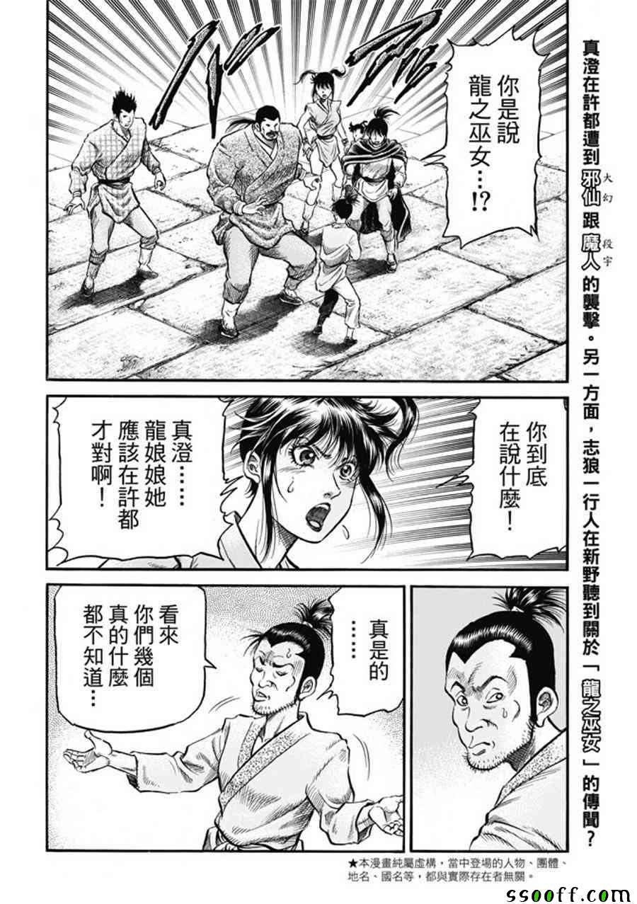 《龙狼传》漫画 275话