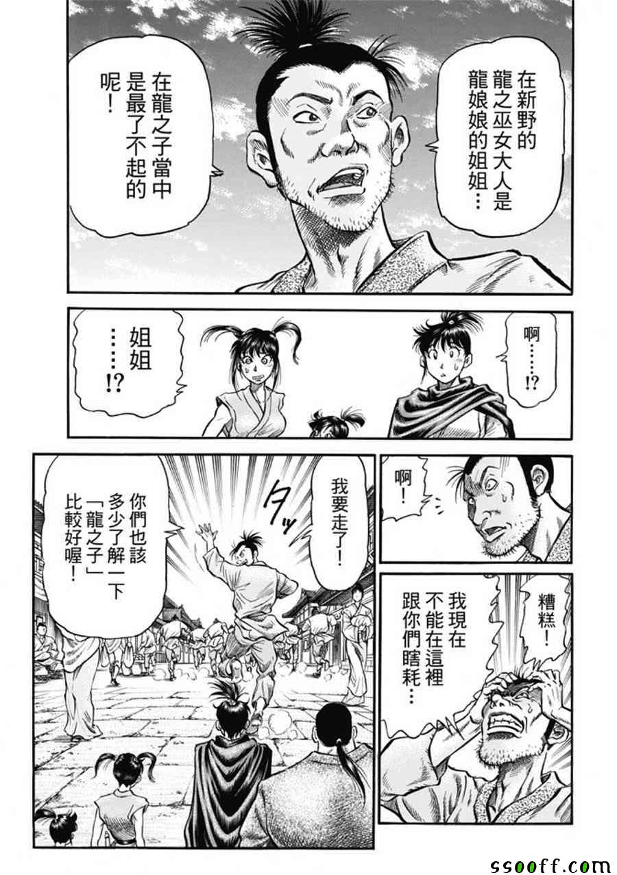 《龙狼传》漫画 275话