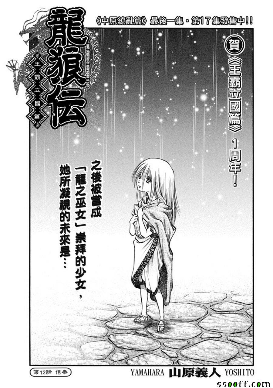 《龙狼传》漫画 277话