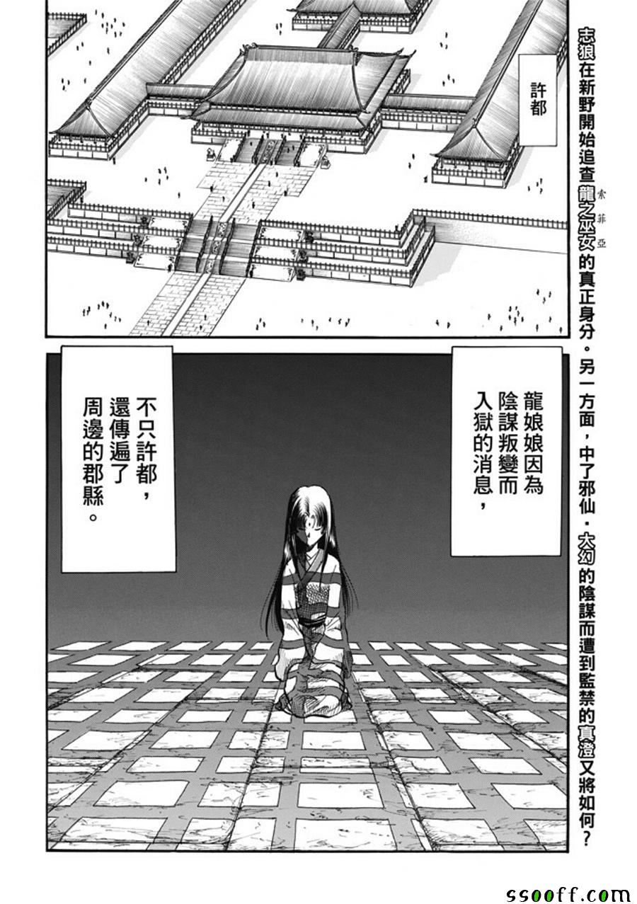 《龙狼传》漫画 278话