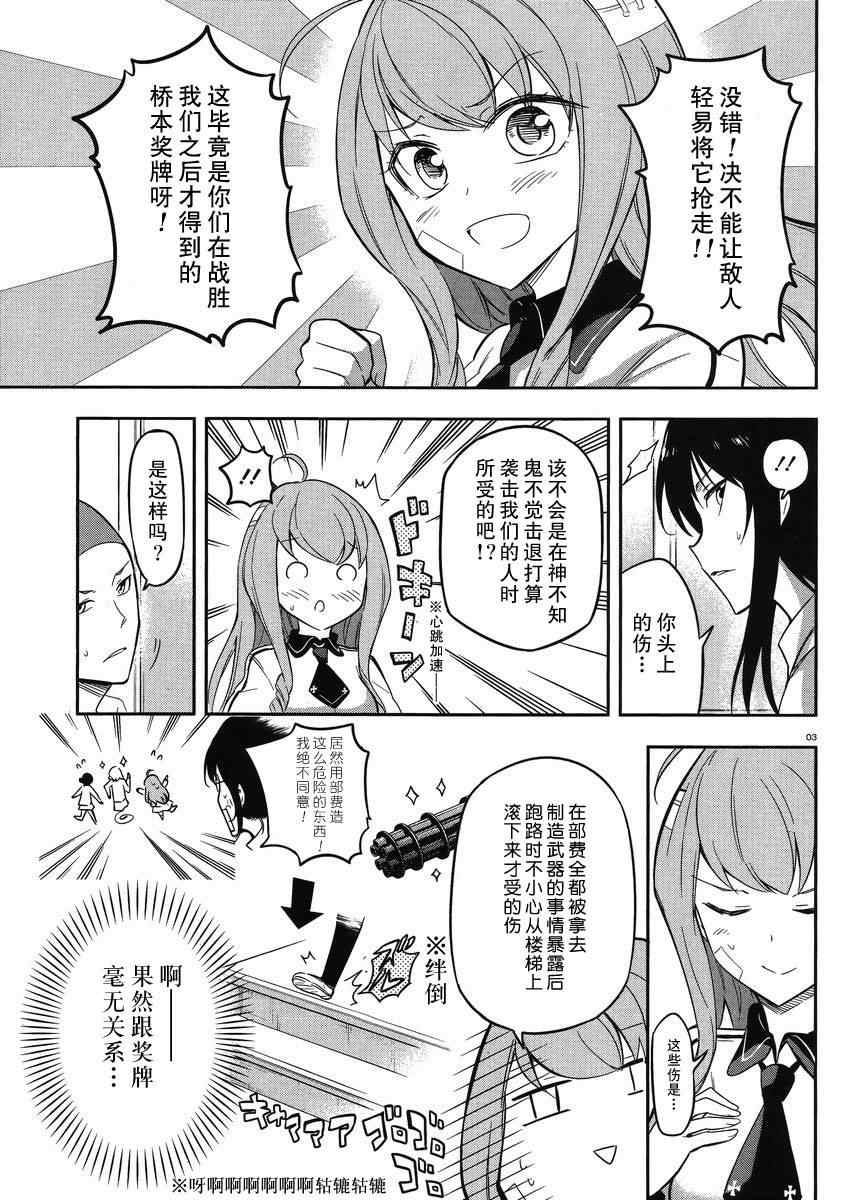 《府上高一游戏部》漫画 游戏部065集