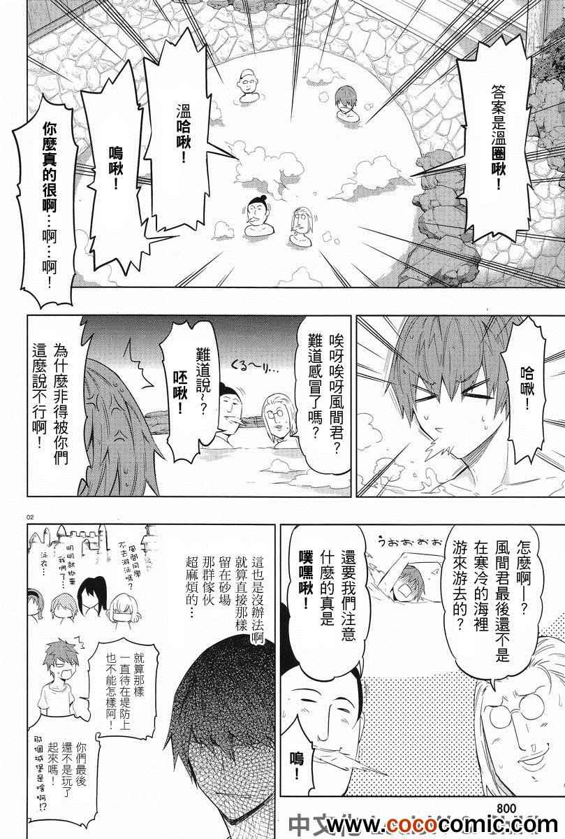 《府上高一游戏部》漫画 游戏部051集