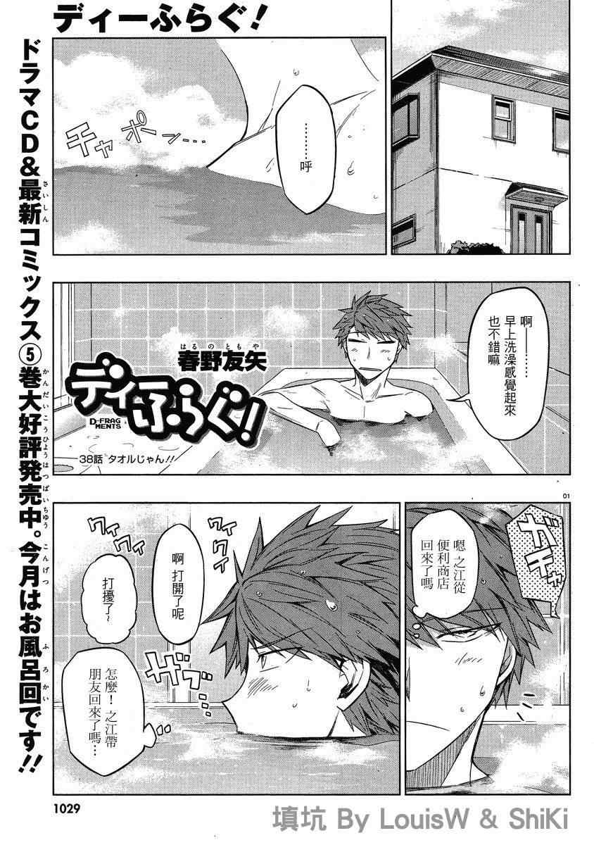 《府上高一游戏部》漫画 游戏部038集