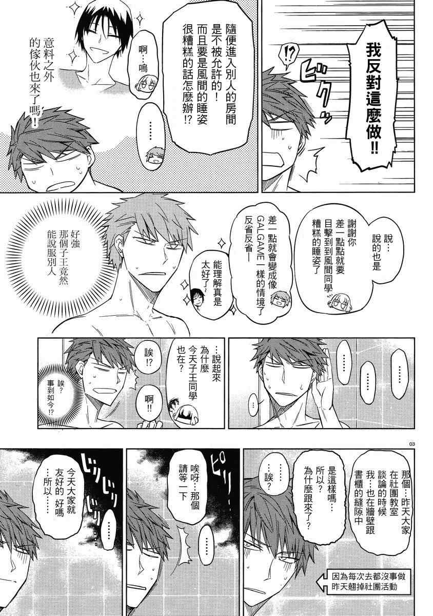 《府上高一游戏部》漫画 游戏部038集