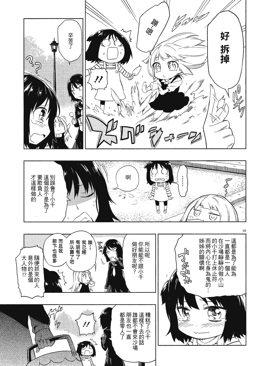 《府上高一游戏部》漫画 游戏部035集