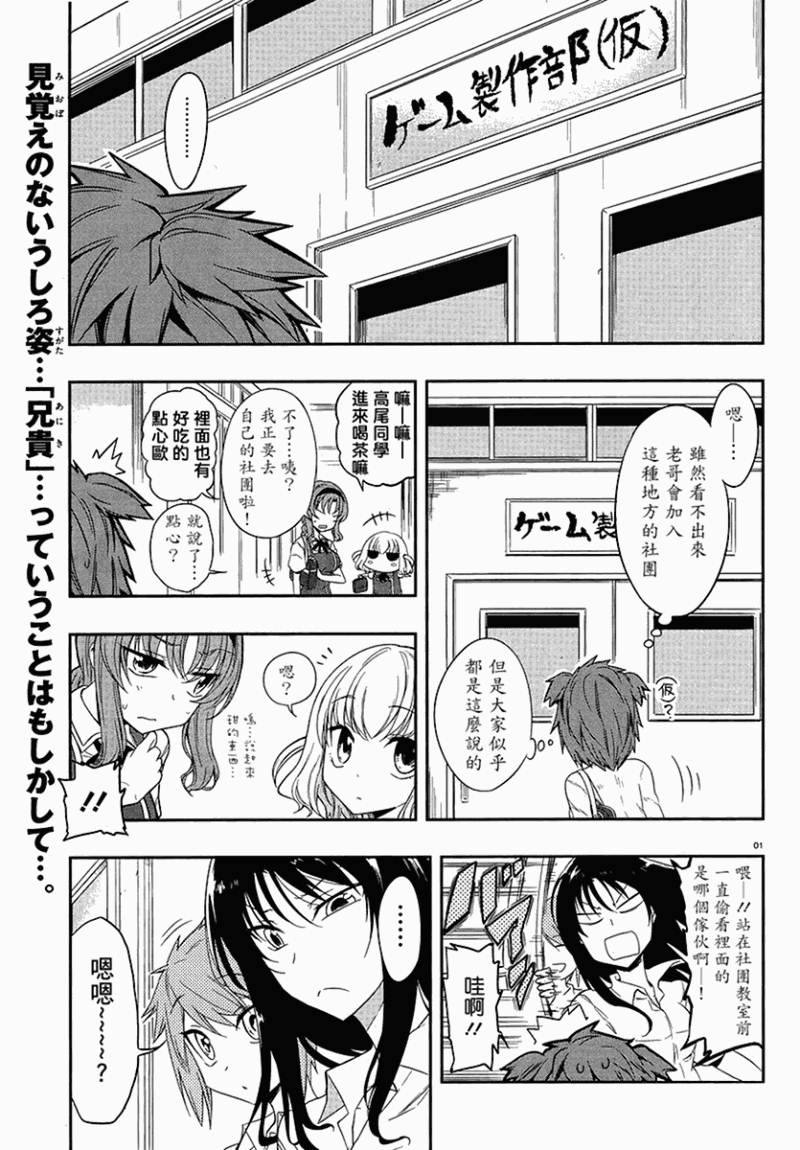 《府上高一游戏部》漫画 游戏部024集